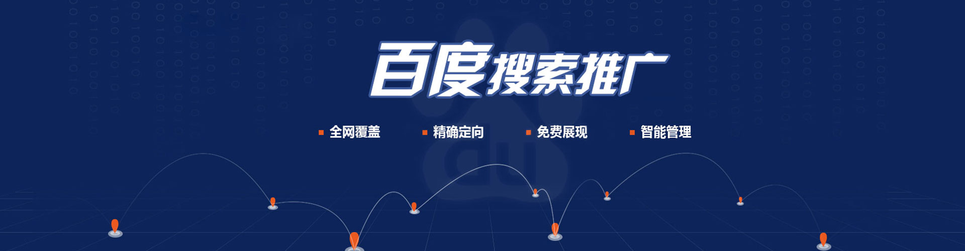 新宾百度平台推广